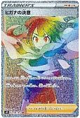 ヒガナの決意