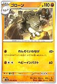 ゴローン