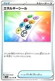 エネルギーシール