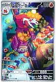 アチゲータ