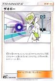 ザオボー