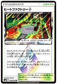 ヒートファクトリー
