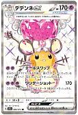 デデンネex