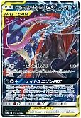 ゲッコウガ＆ゾロアークGX