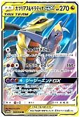 ガブリアス＆ギラティナGX