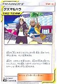 グズマ＆ハラ