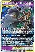 オーロット＆ヨノワールGX