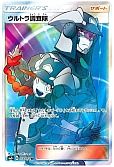 ウルトラ調査隊