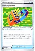 ツールジャマー