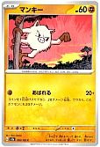 マンキー