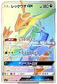 レックウザGX