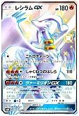 レシラムGX