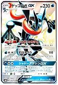 ゲッコウガGX