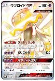 ウツロイドGX