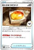 古びたひみつのコハク