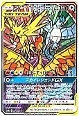 ファイヤー＆サンダー＆フリーザーGX(スペシャルアート)