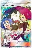 ムサシとコジロウ