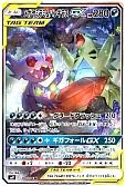 メガヤミラミ＆バンギラスGX(スペシャルアート)