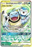 カメックス＆ポッチャマGX(スペシャルアート)
