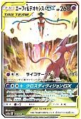 エーフィ＆デオキシスGX(スペシャルアート)