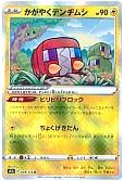 かがやくデンヂムシ