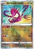 かがやくムゲンダイナ