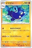 ナマズン