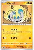 ドジョッチ