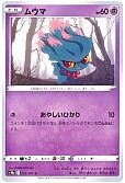 ムウマ