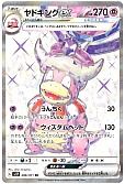 ヤドキングex