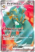 ダイオウドウex