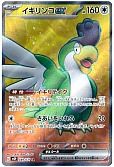イキリンコex