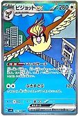 ピジョットex