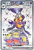ビークインex