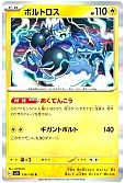 ボルトロス