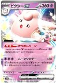 ピクシーex