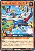 メガジョインテック・フォートレックス[R]