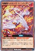 火轟嵐凰ヴォルカライズ・フェニックス[R]