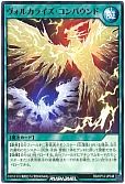 ヴォルカライズ・コンパウンド