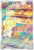 パピモッチ