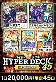 【DM】カーナベルHYPERデッキ45