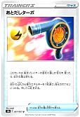 あとだしターボ