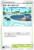 スケーターズパーク
