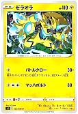 ゼラオラ