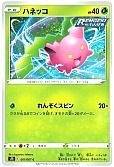 ハネッコ