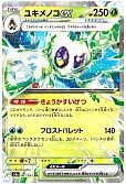 ユキメノコex