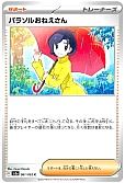 パラソルおねえさん
