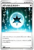 メディカルエネルギー
