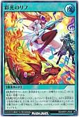 彩光のリフ