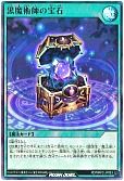 黒魔術師の宝石
